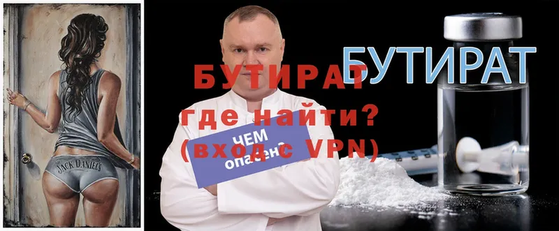 Бутират 99%  Невельск 