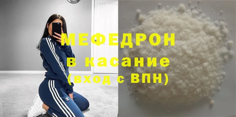 МЯУ-МЯУ mephedrone  закладка  Невельск 